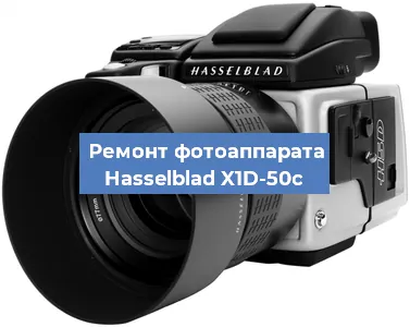 Замена вспышки на фотоаппарате Hasselblad X1D-50c в Нижнем Новгороде